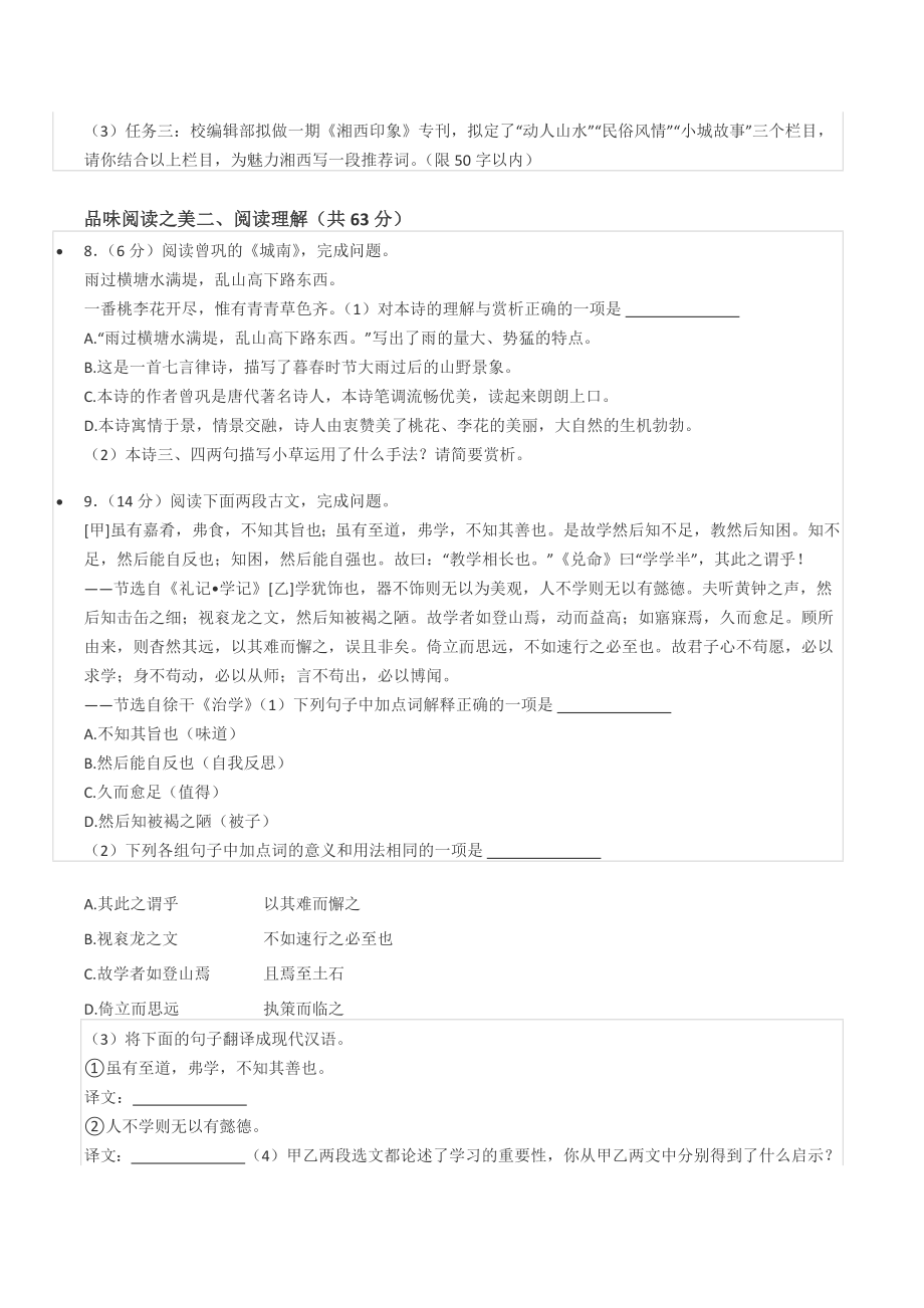 2022年湖南省湘西州中考语文试卷.docx_第3页