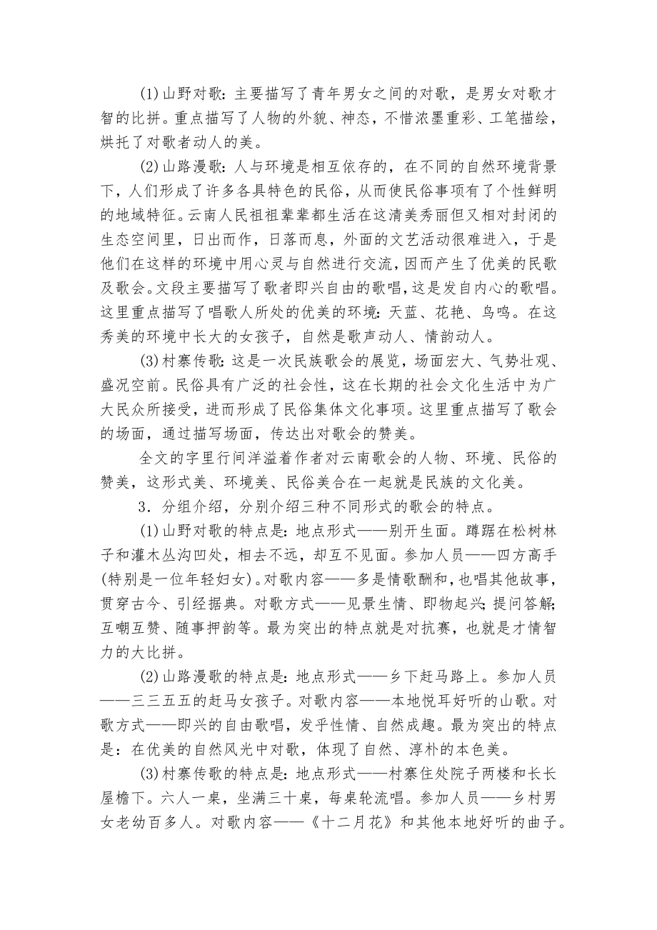 云南的歌会、端午的鸭蛋、吆喝、春酒、俗世奇人(八年级语文下册第四单元优质公开课获奖教学设计).docx_第3页