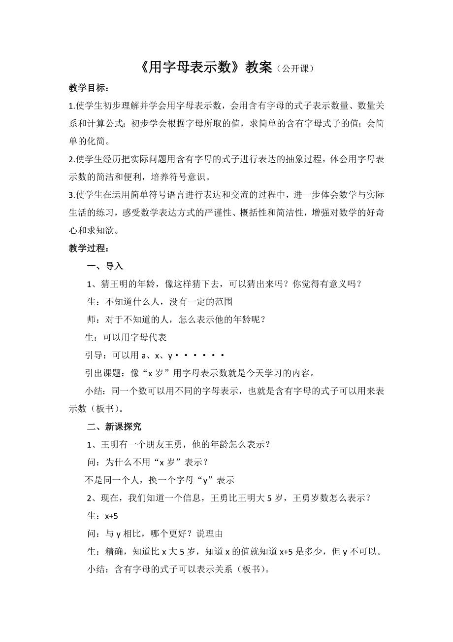 五年级苏教版数学上册《用字母表示数》教案、课件（组内教研公开课）.zip