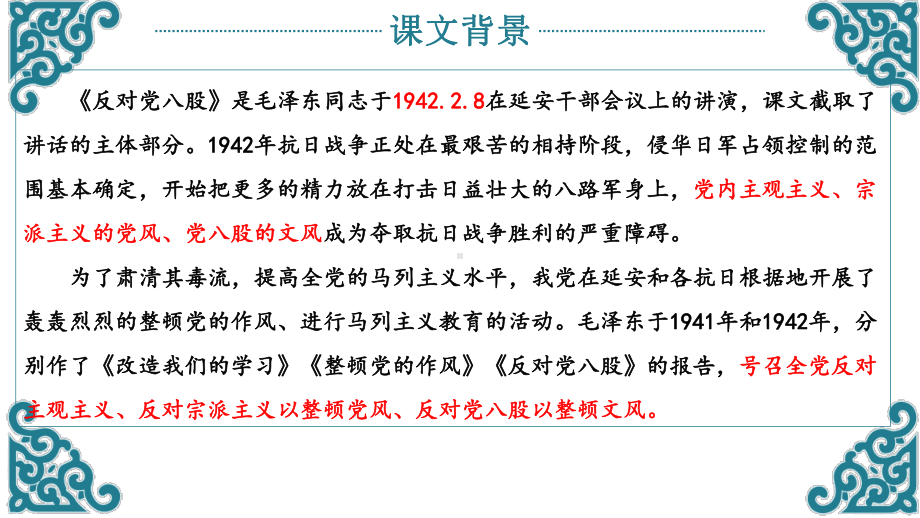 11《反对党八股》ppt课件30张-统编版高中语文必修上册.pptx_第3页