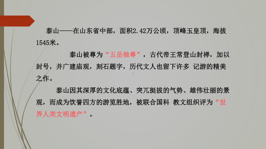 16.2《登泰山记》ppt课件26张 -统编版高中语文必修上册.pptx_第2页