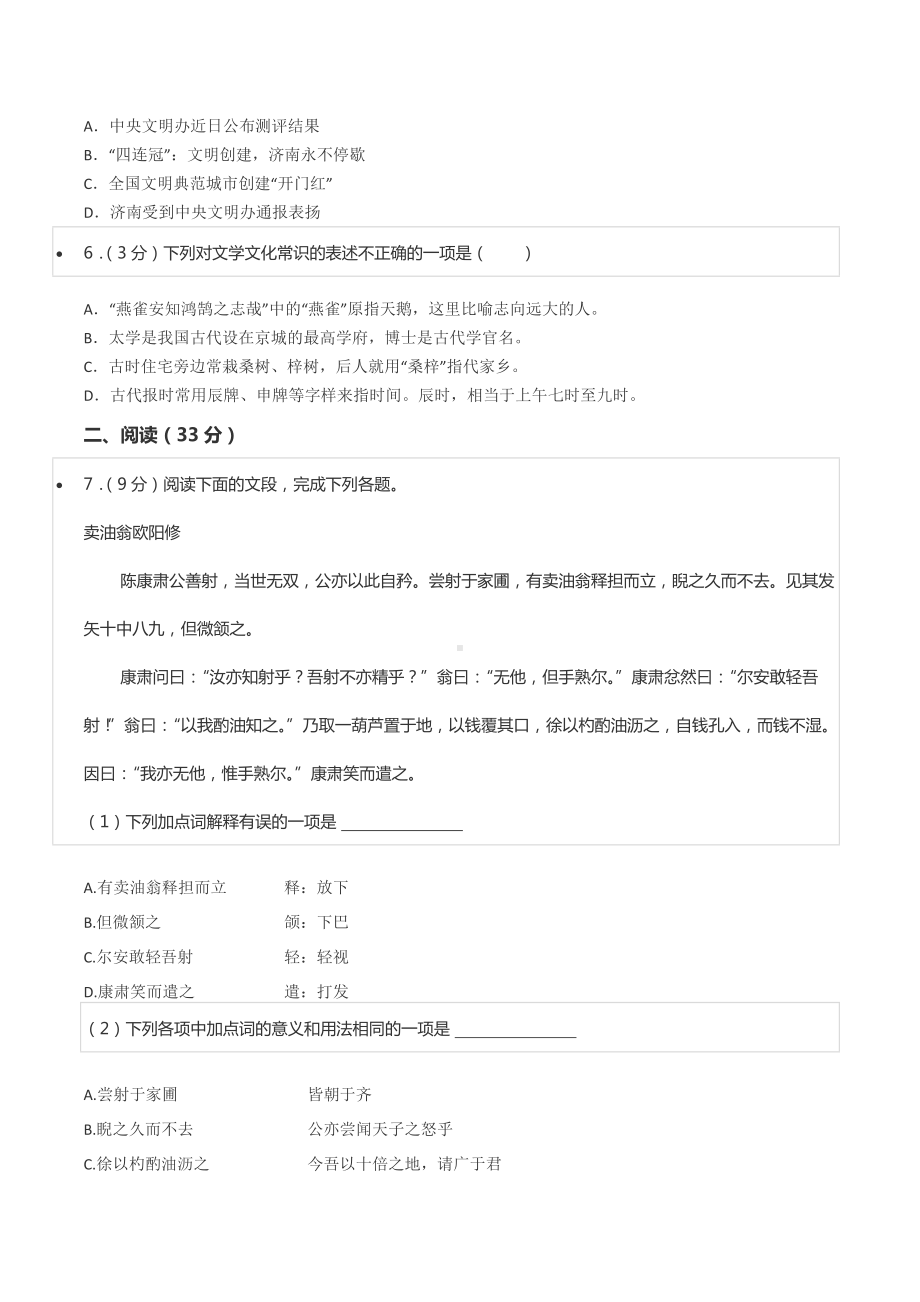 2022年山东省济南市中考语文试卷.docx_第2页