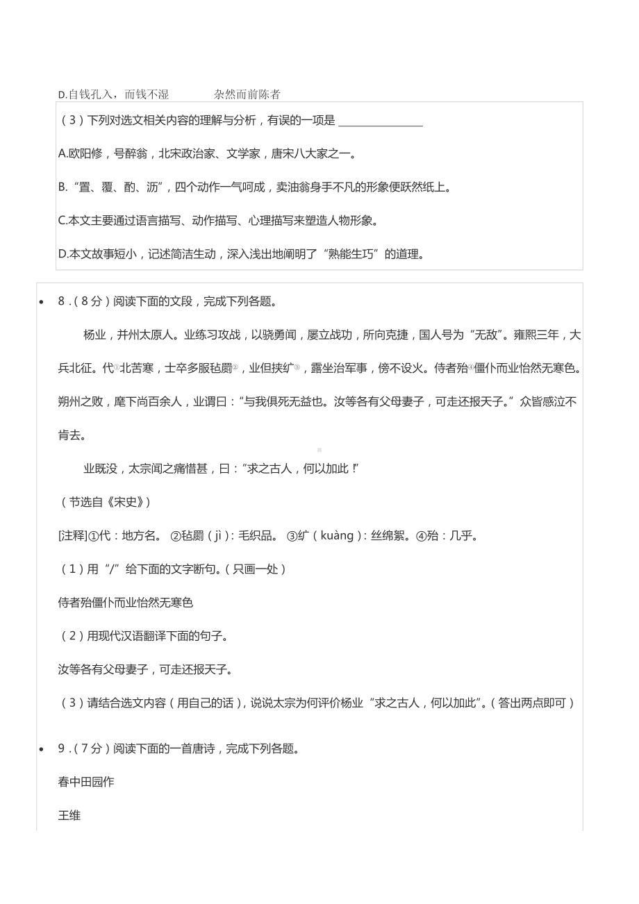 2022年山东省济南市中考语文试卷.docx_第3页