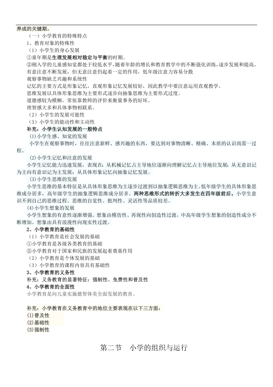 2018中小学教师资格证《教育教学知识与能力》考试重点梳理.doc_第2页