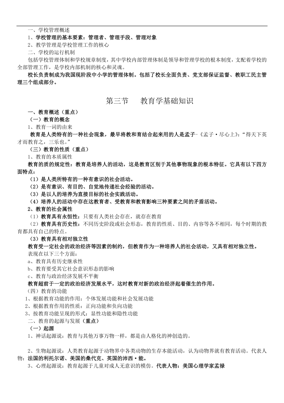 2018中小学教师资格证《教育教学知识与能力》考试重点梳理.doc_第3页