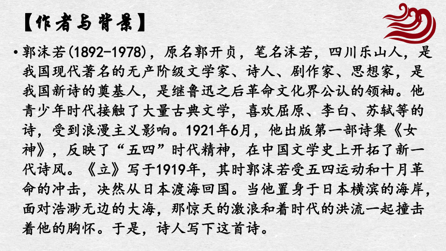 2《立在地球边上放号》《红烛》群文教学ppt课件22张-统编版高中语文必修上册.pptx_第3页