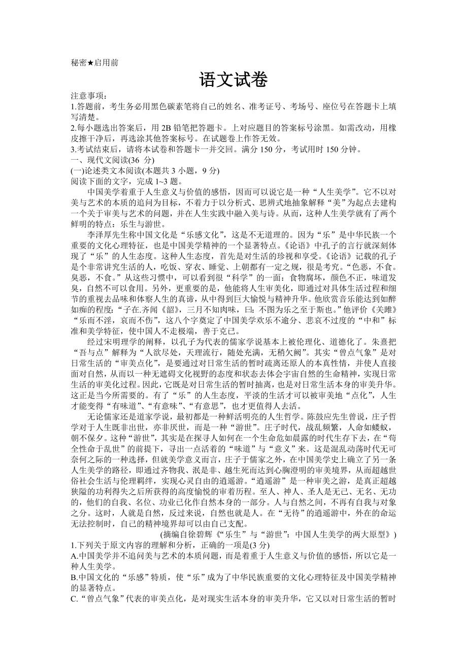 云南师范大学附中2023届高三上学期适应性月考卷（二）语文试卷及答案.docx_第1页