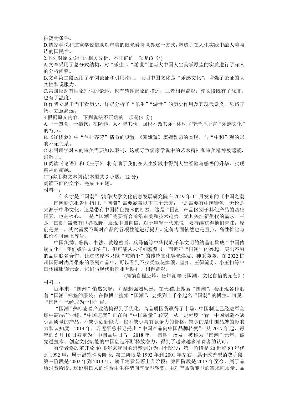 云南师范大学附中2023届高三上学期适应性月考卷（二）语文试卷及答案.docx_第2页