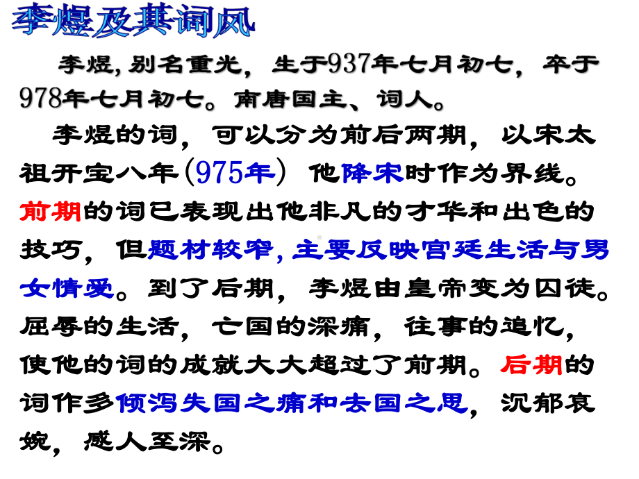 古诗词诵读《虞美人》ppt课件34张 -统编版高中语文必修上册.pptx_第3页