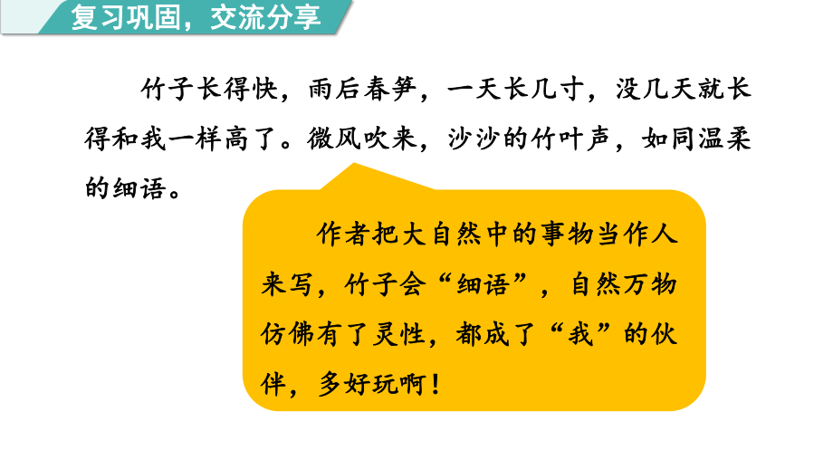 部编版语文三年级上册语文园地七 第二课时.pptx_第3页