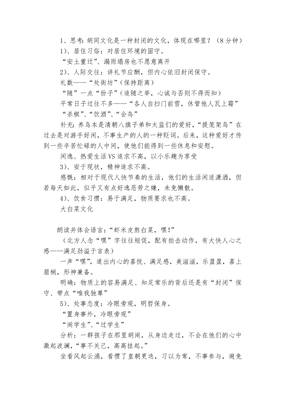 《胡同文化》优质公开课获奖教学设计、教学实录和教学反思.docx_第2页