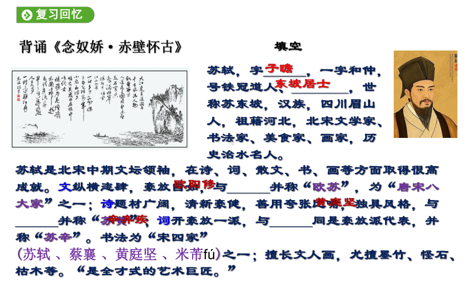 16.1《赤壁赋》ppt课件26张 -统编版高中语文必修上册.pptx_第2页