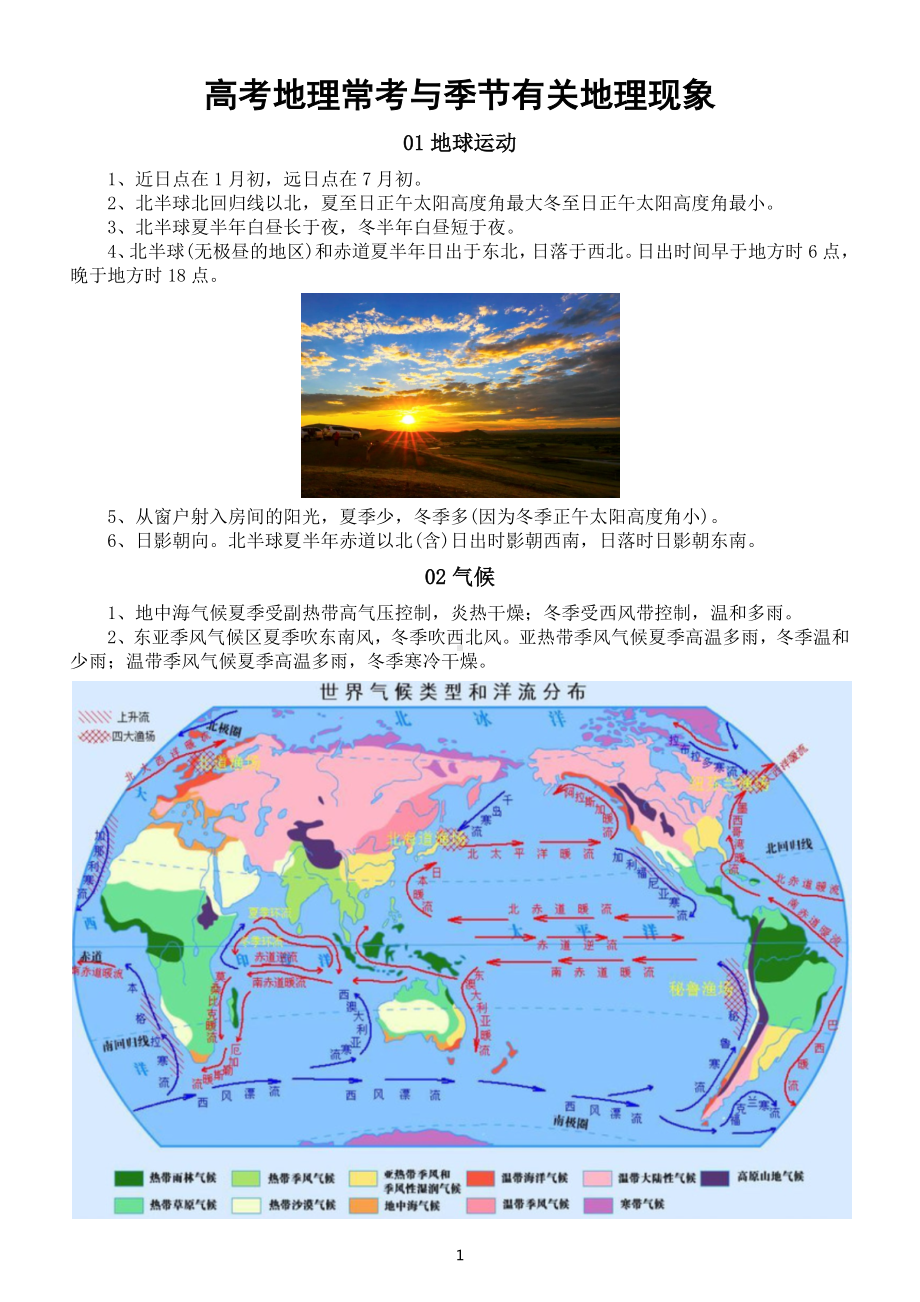 高中地理高考常考与季节有关地理现象汇总（共12类）.docx_第1页