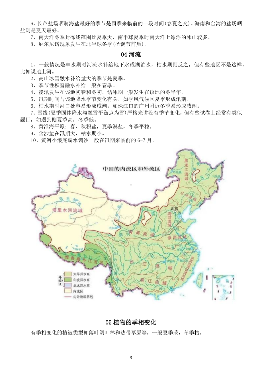 高中地理高考常考与季节有关地理现象汇总（共12类）.docx_第3页