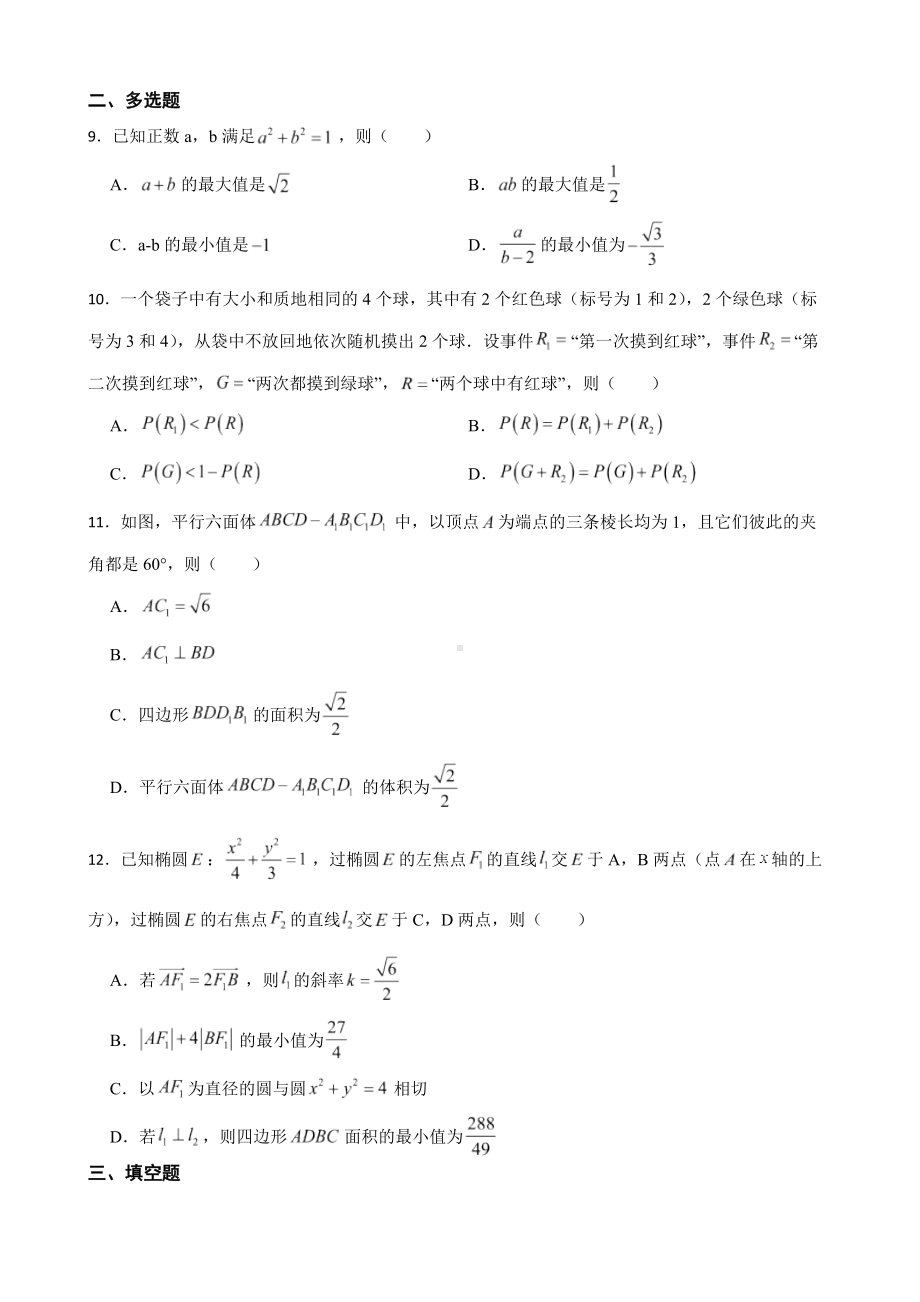 山东省枣庄市2022届高三下学期数学一模试卷及答案.docx_第2页