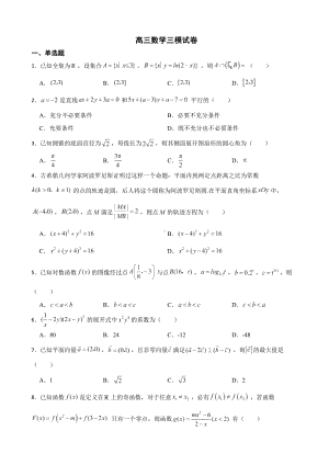 山东省德州市高三数学三模试卷（附答案）.pdf