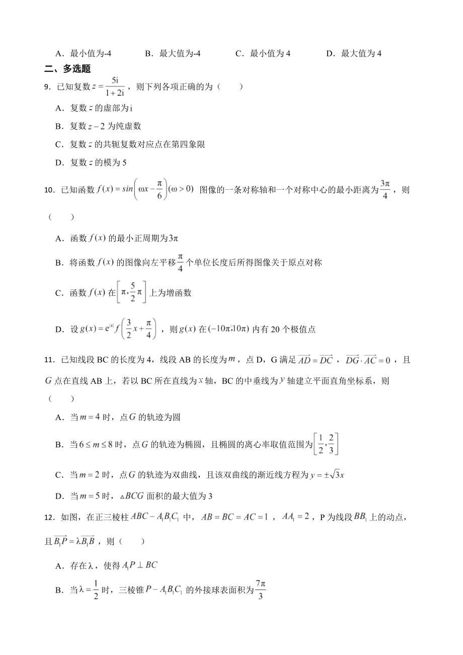 山东省德州市高三数学三模试卷（附答案）.pdf_第2页