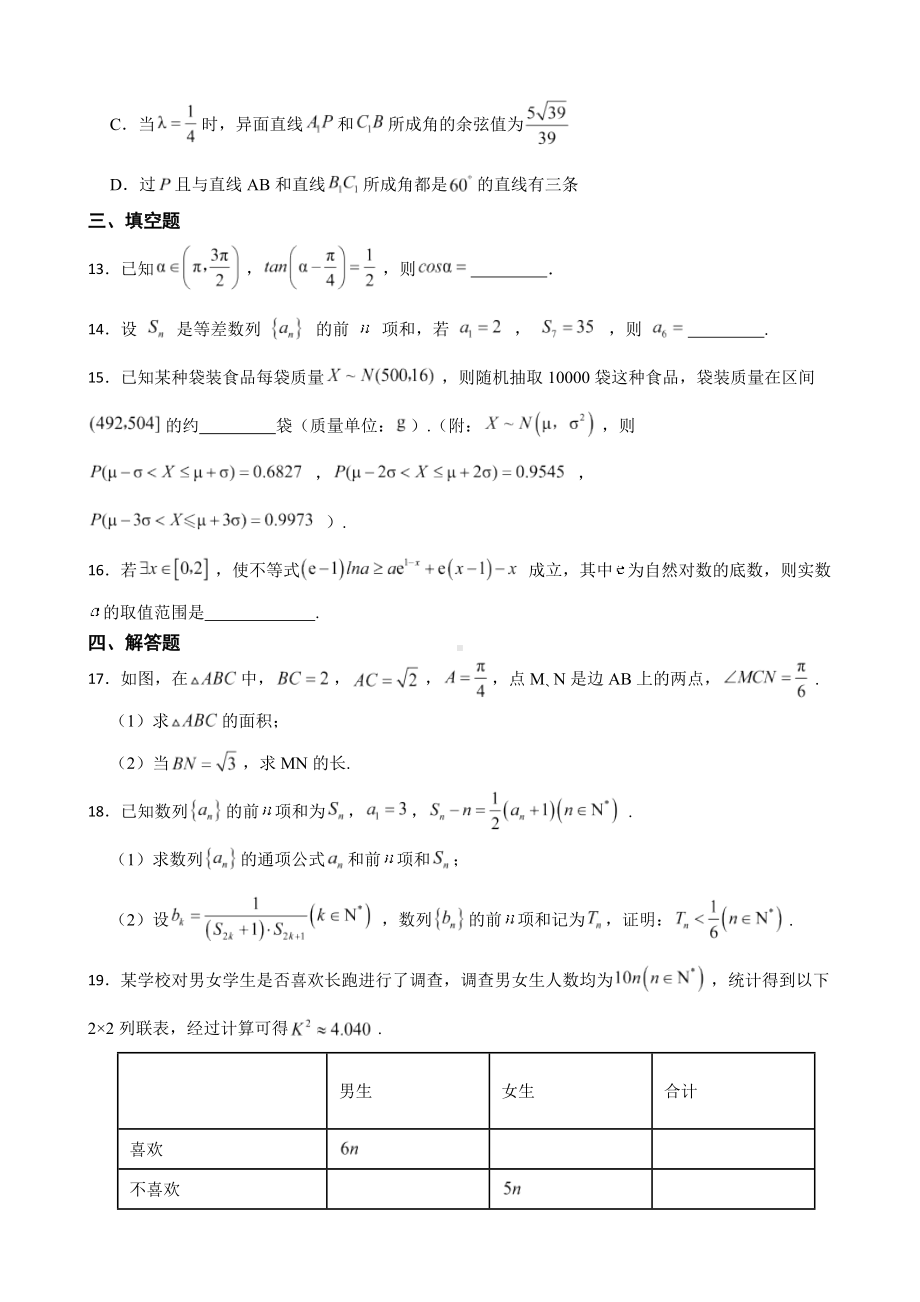 山东省德州市高三数学三模试卷（附答案）.pdf_第3页