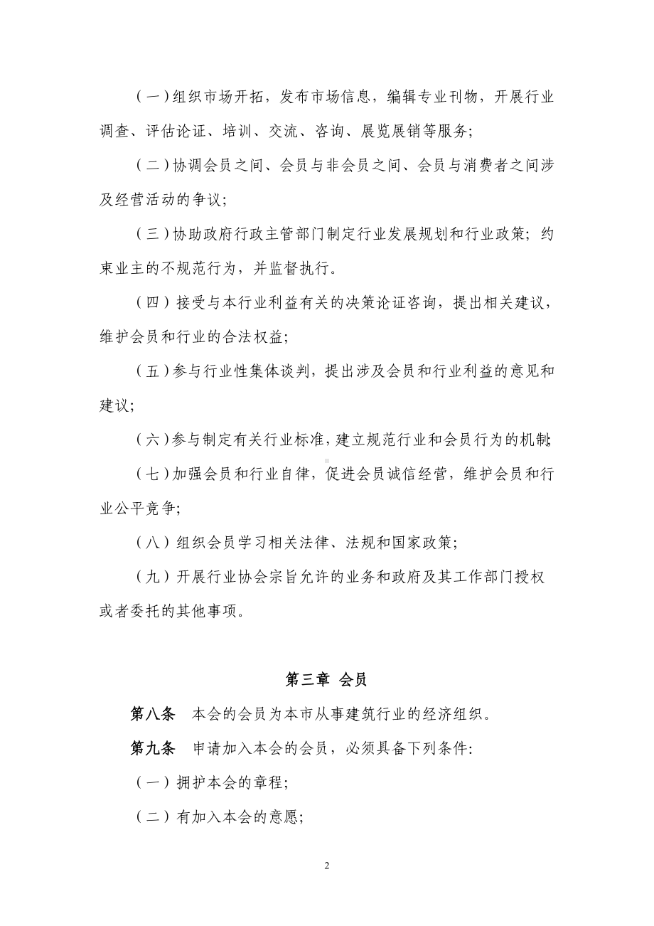 建筑业协会团体章程参考模板范本.doc_第2页