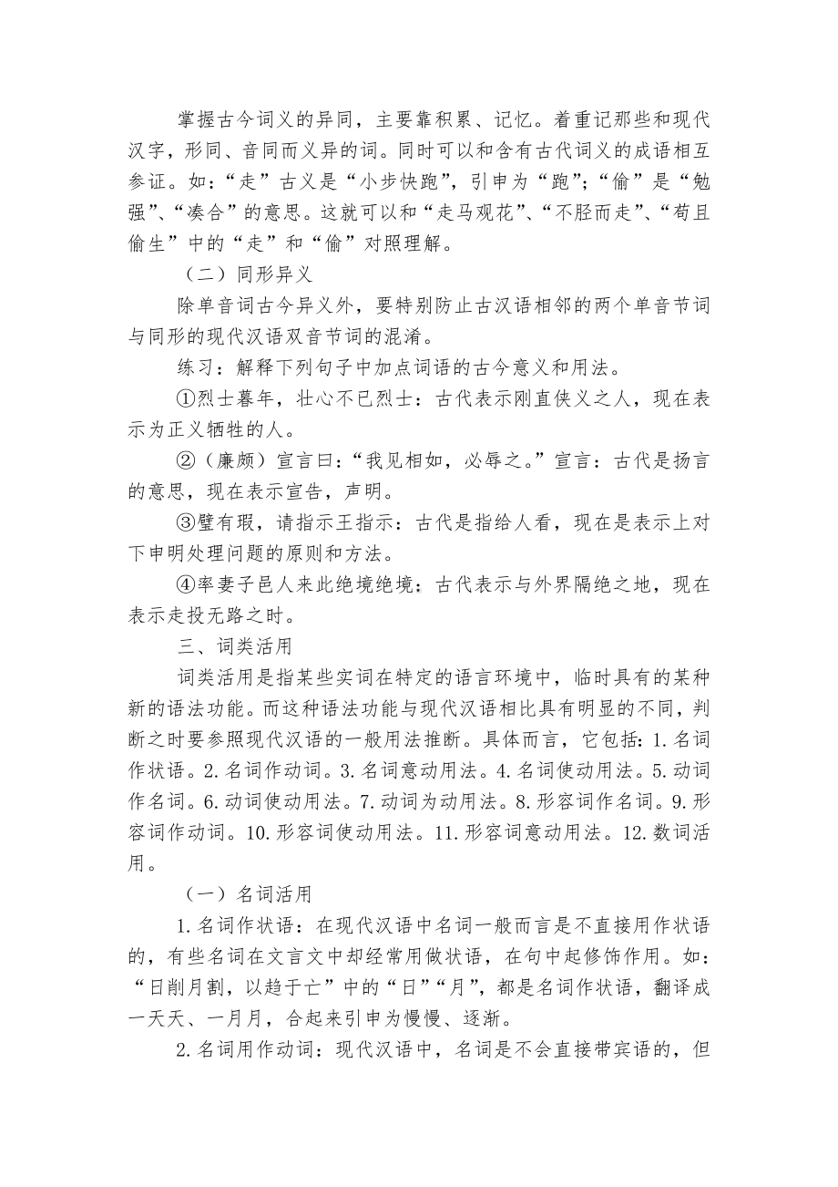 《文言文专项复习一：理解常见文言实词在文中的含义》导学案 (人教版高二选修).docx_第3页