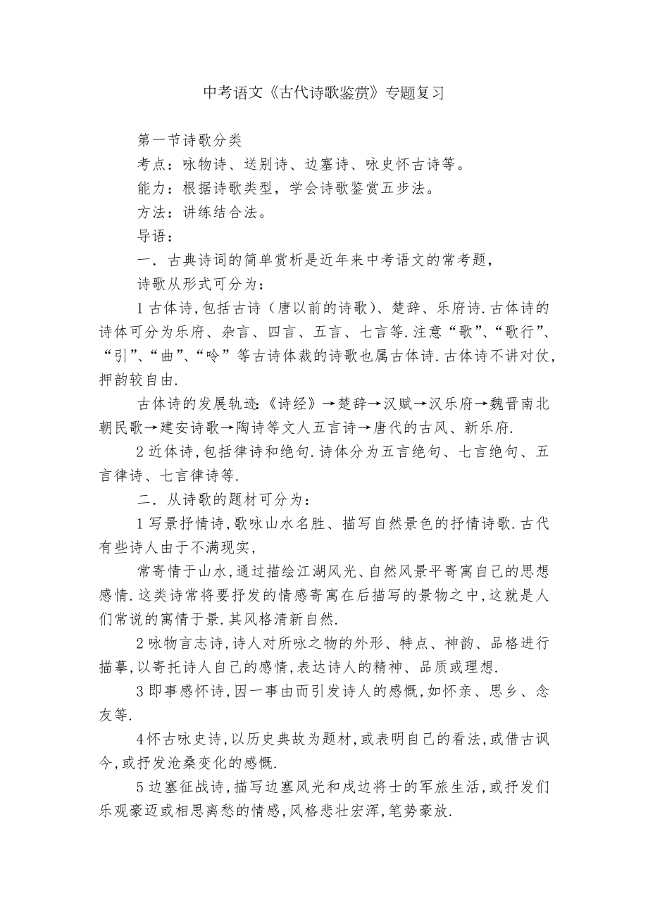 中考语文《古代诗歌鉴赏》专题复习.docx_第1页