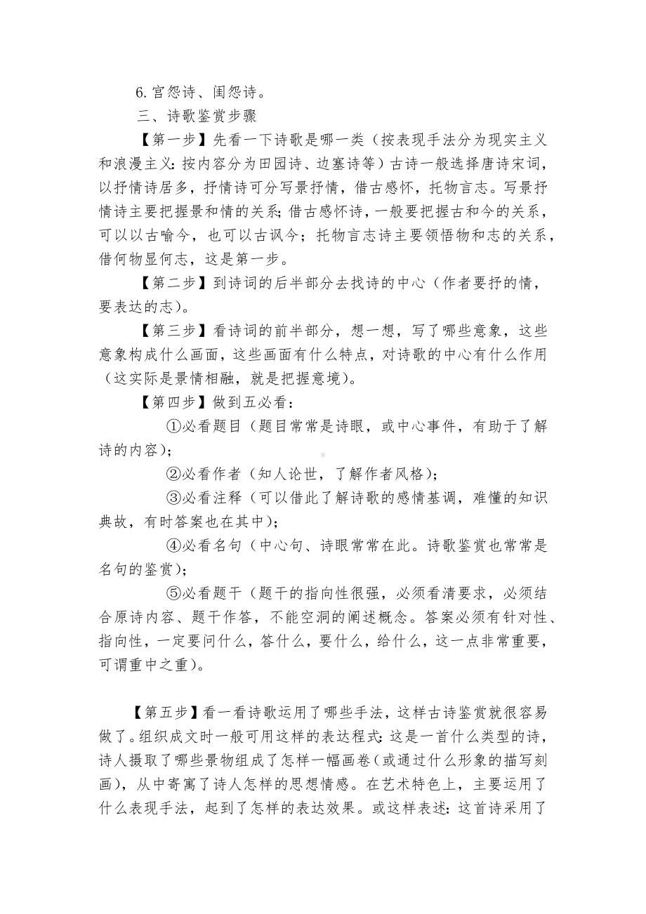 中考语文《古代诗歌鉴赏》专题复习.docx_第2页