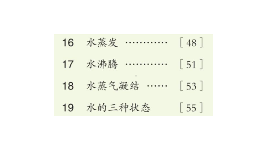 2022新青岛版四年级上册《科学》 四年级上册第四单元（水的三态变化） 复习ppt课件(共7张PPT).pptx（六三制）_第2页