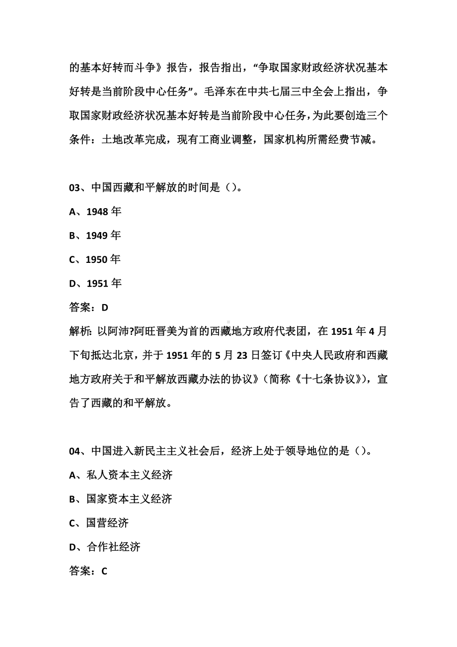 四史知识竞赛.docx_第2页