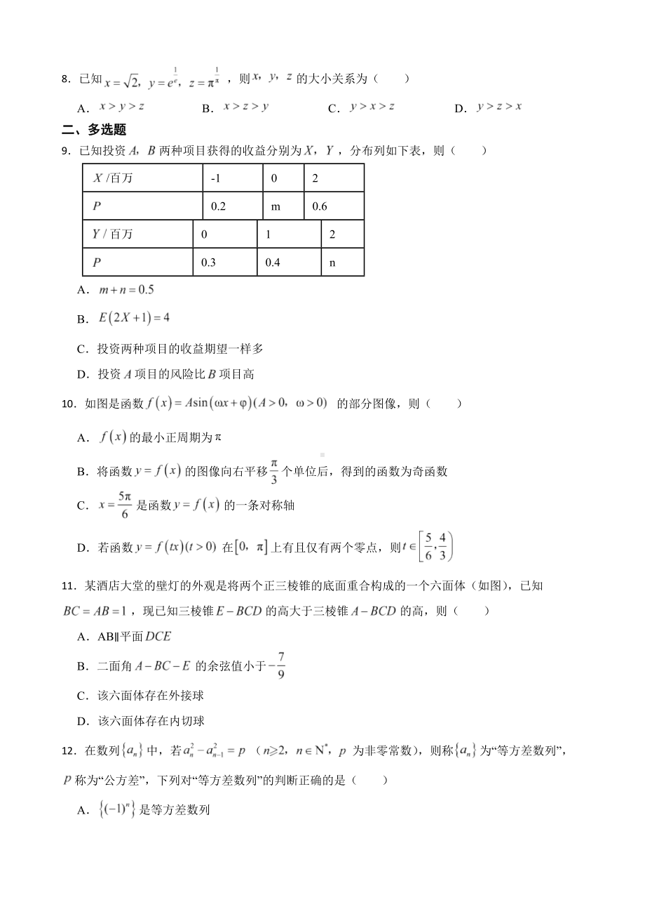 江苏省苏州市高三下学期数学高考前模拟试卷（附答案）.pdf_第2页