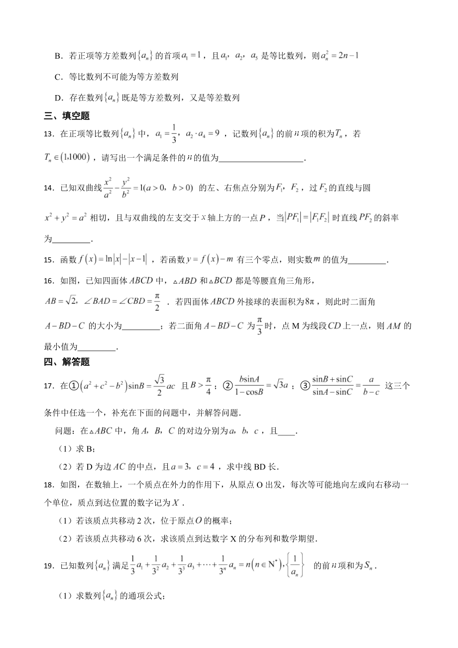 江苏省苏州市高三下学期数学高考前模拟试卷（附答案）.pdf_第3页