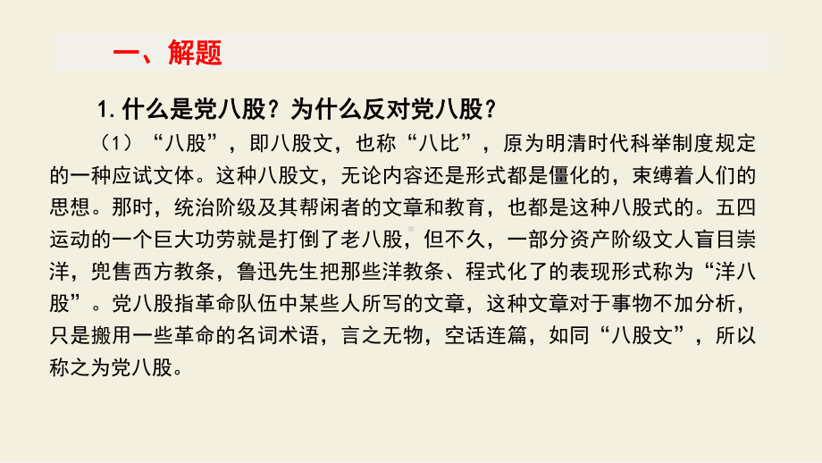 11《反对党八股》ppt课件20张 第六单元-统编版高中语文必修上册.pptx_第3页