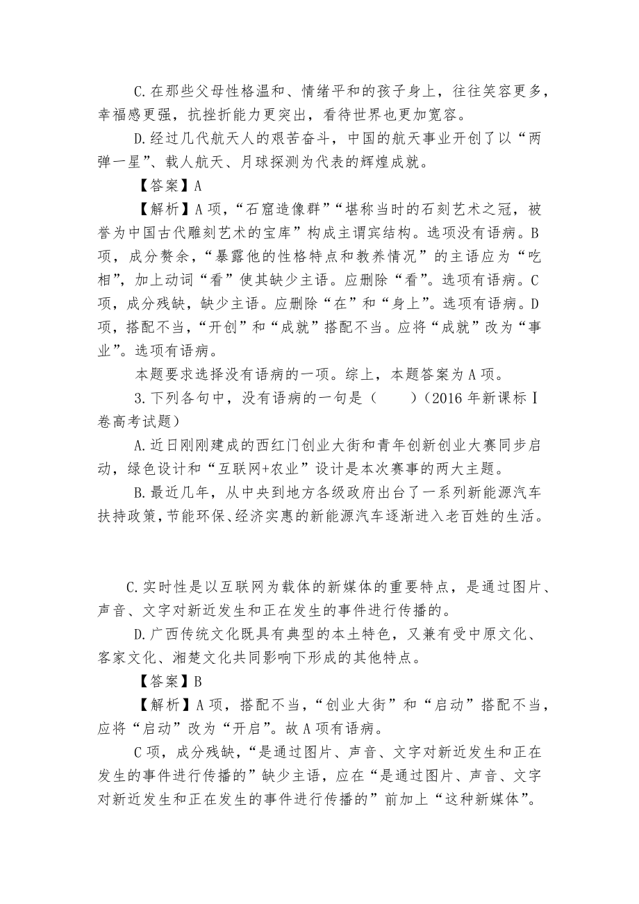 《辨析并修改病句》实用优质公开课获奖教学设计(高三).docx_第2页