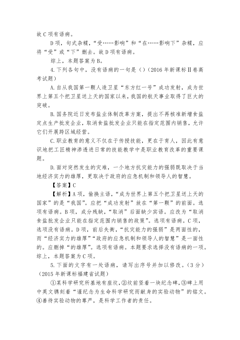 《辨析并修改病句》实用优质公开课获奖教学设计(高三).docx_第3页