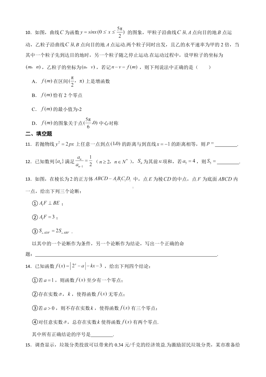 北京市西城区高三数学一模试卷（附答案）.pdf_第2页