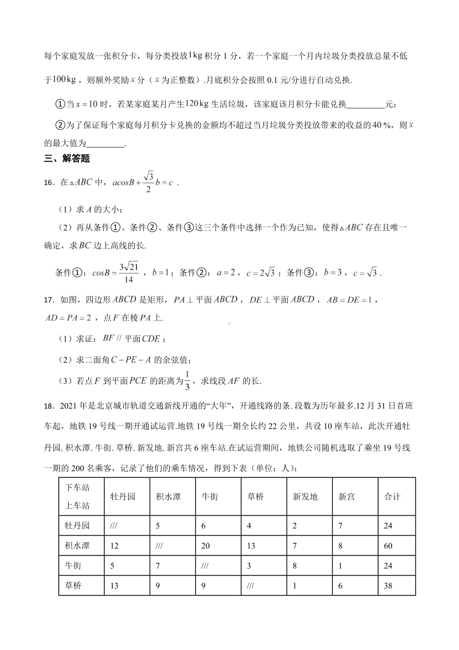 北京市西城区高三数学一模试卷（附答案）.pdf_第3页