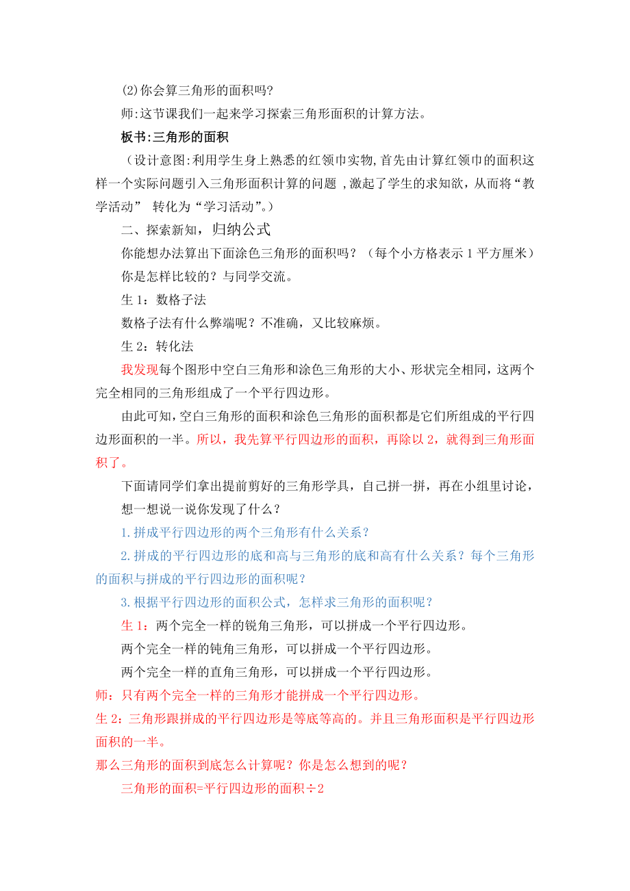 五年级苏教版数学上册《三角形的面积》教案（片区公开课）.docx_第2页