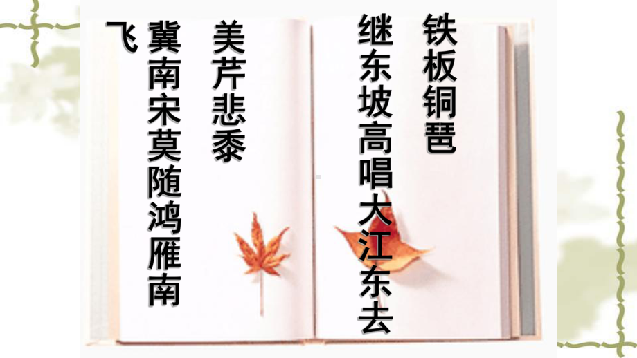 9.2《永遇乐·京口北固亭怀古 》ppt课件31张-统编版高中语文必修上册.pptx_第3页