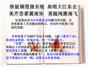 9.2《永遇乐 京口北固亭怀古》ppt课件21张 第三单元-统编版高中语文必修上册.ppt