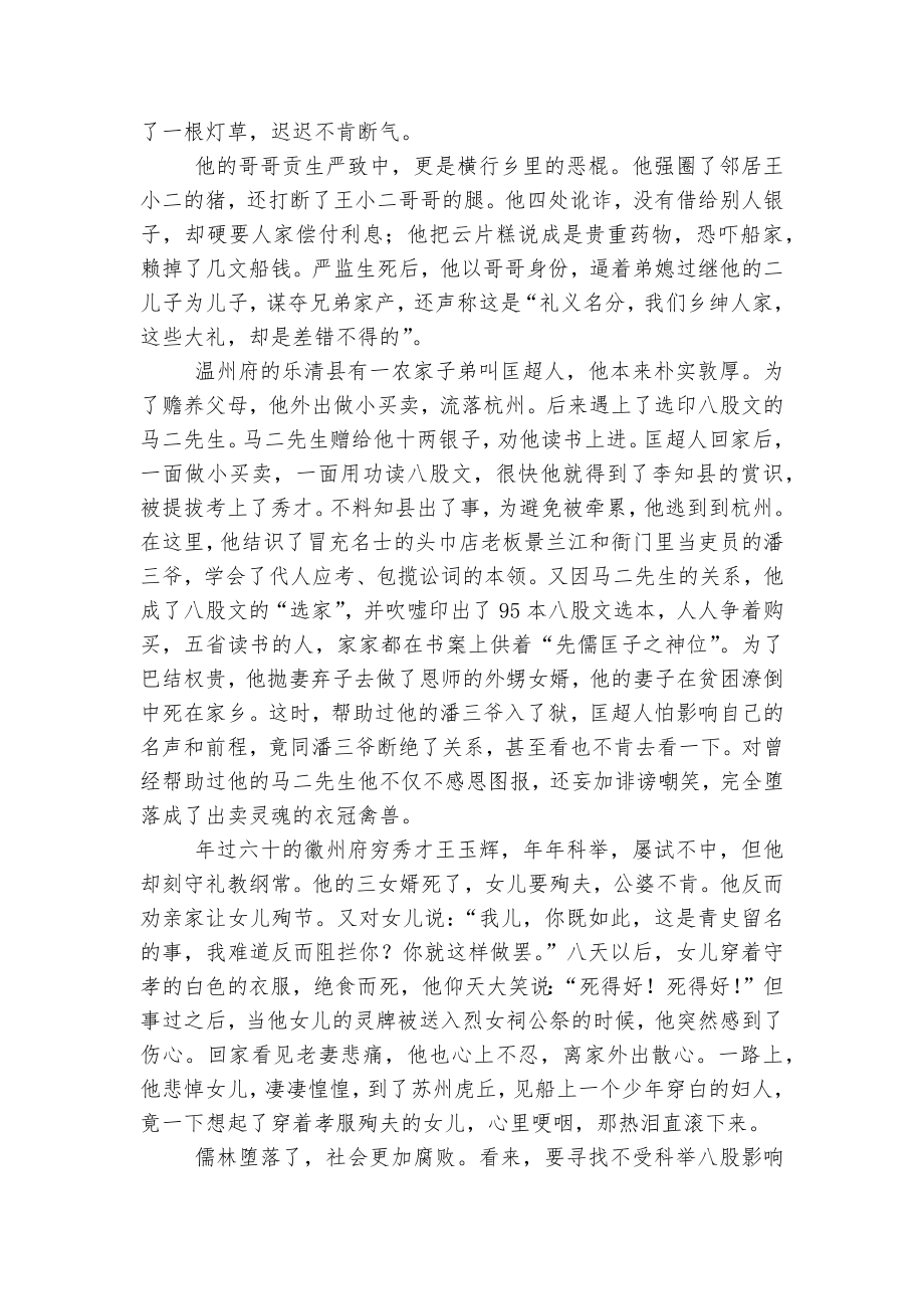 《儒林外史》欣赏 优质公开课获奖教学设计(人教版九年级).docx_第3页