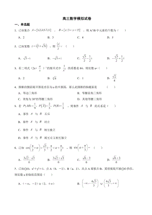 河北省廊坊市2022届高三数学模拟试卷及答案.docx