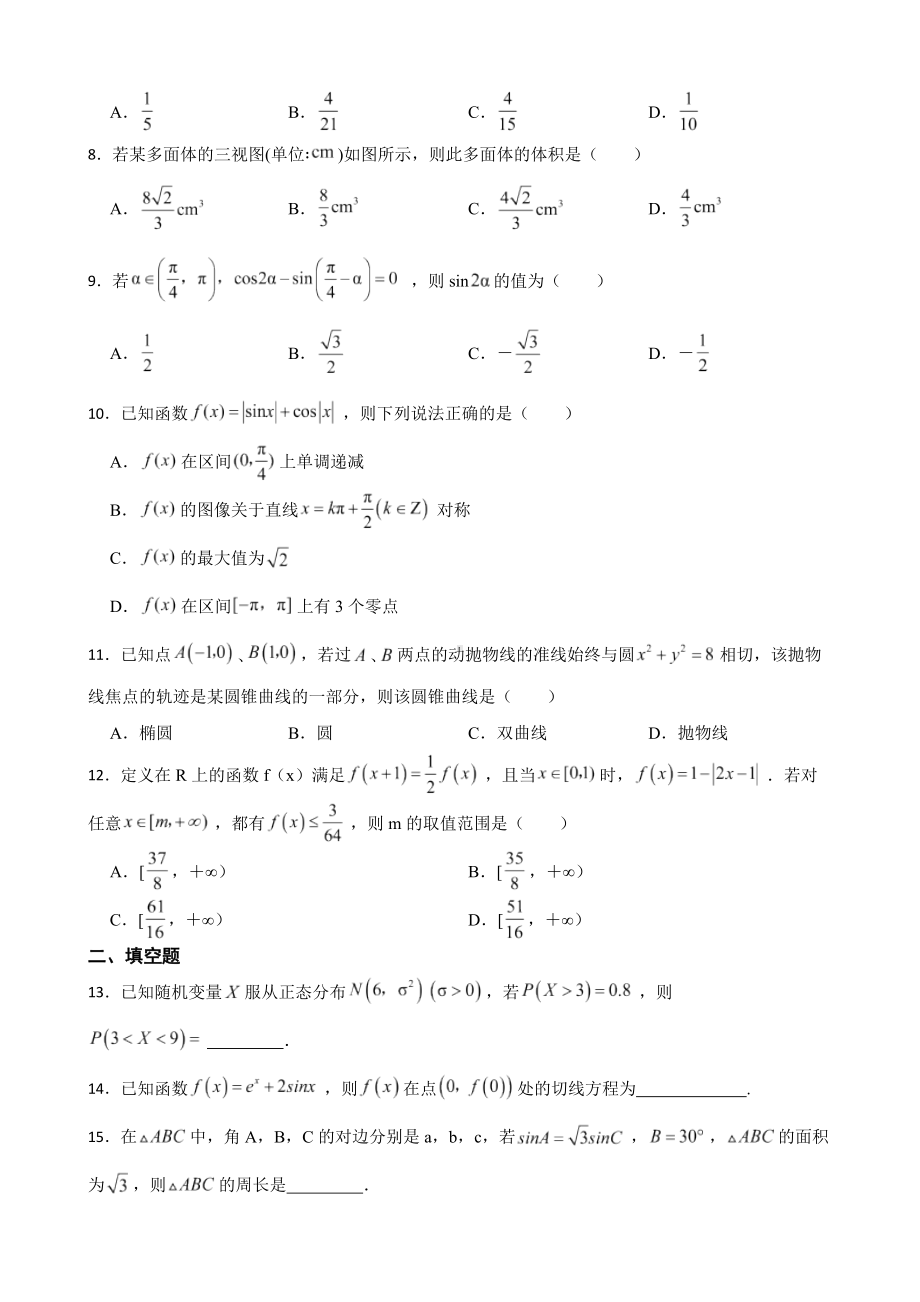 陕西省宝鸡市2022届高三下学期理数三模试卷及答案.docx_第2页