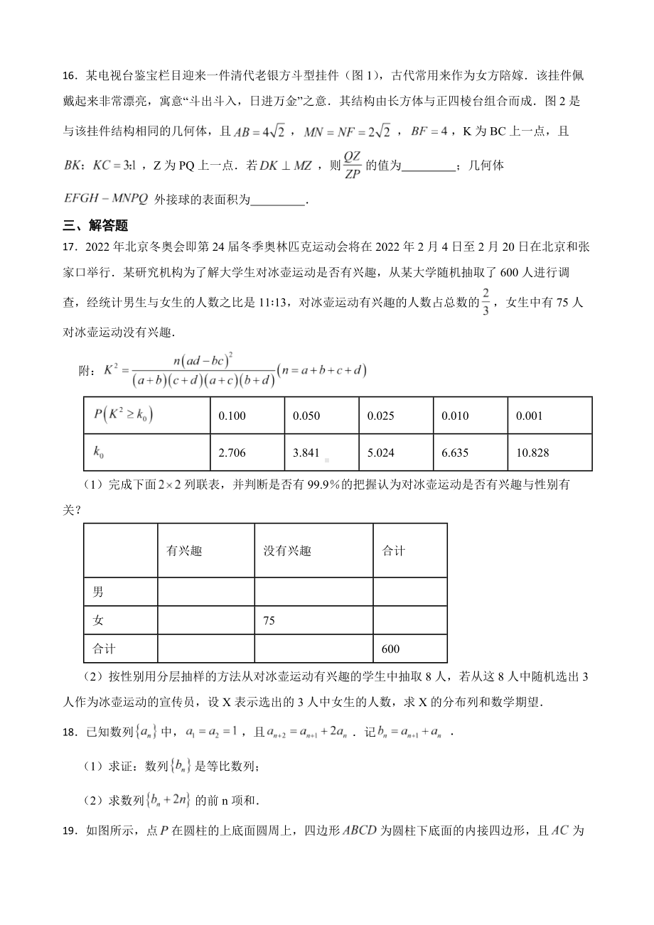 陕西省宝鸡市2022届高三下学期理数三模试卷及答案.docx_第3页