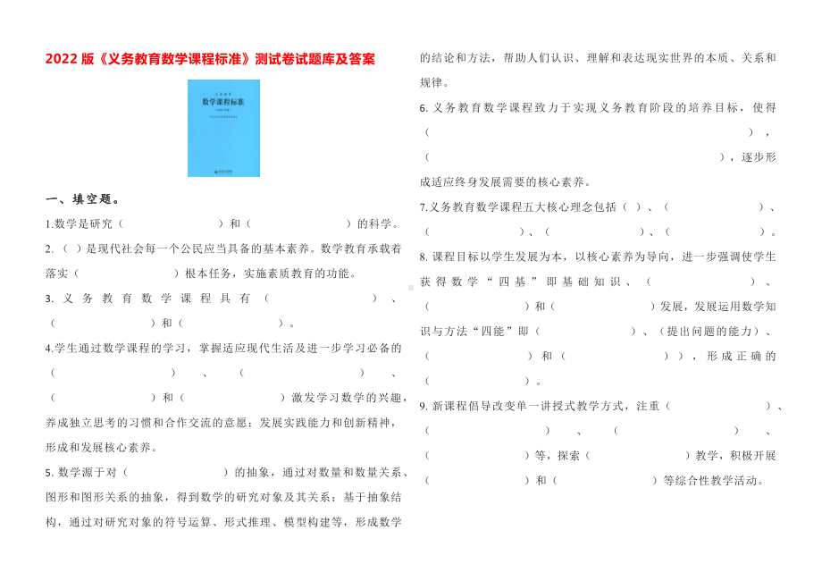 2022版《义务教育数学课程标准》测试卷试题库及答案2.docx_第1页