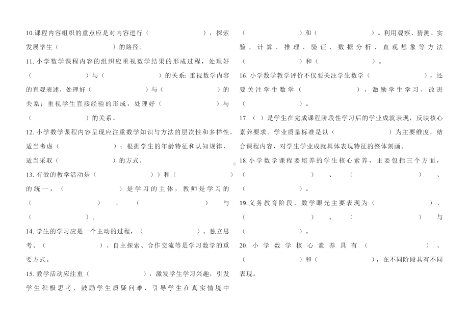 2022版《义务教育数学课程标准》测试卷试题库及答案2.docx_第2页