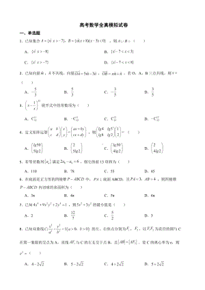 山东省泰安市高考数学全真模拟试卷（附答案）.pdf