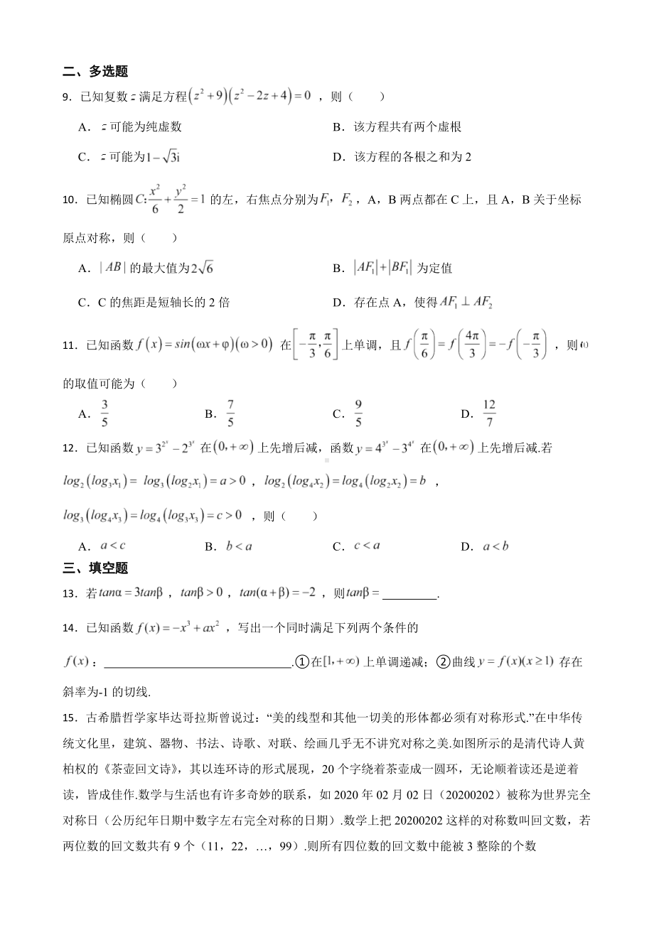 山东省泰安市高考数学全真模拟试卷（附答案）.pdf_第2页