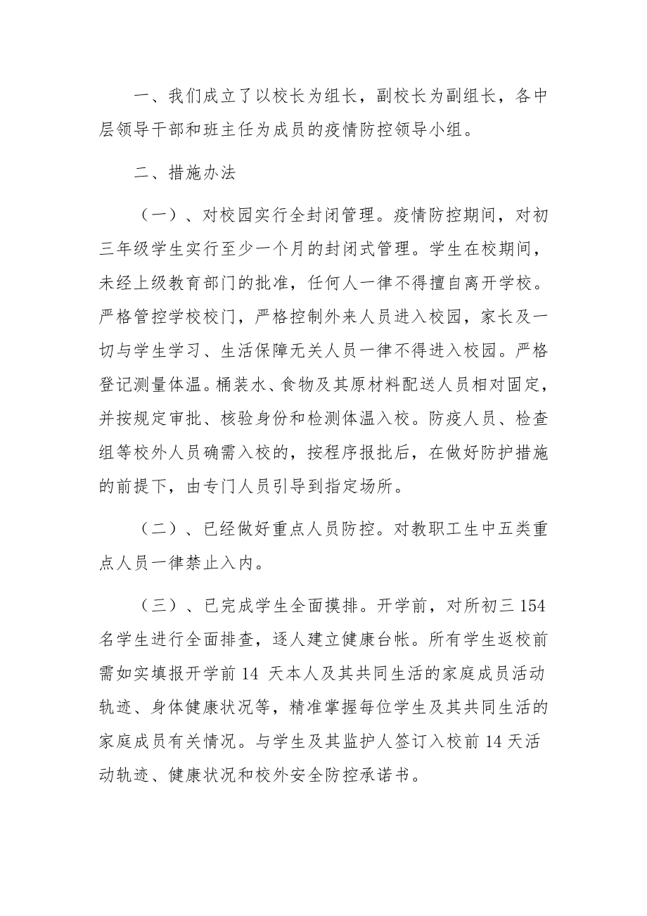 疫情防控工作整改情况报告范文(通用6篇).docx_第3页