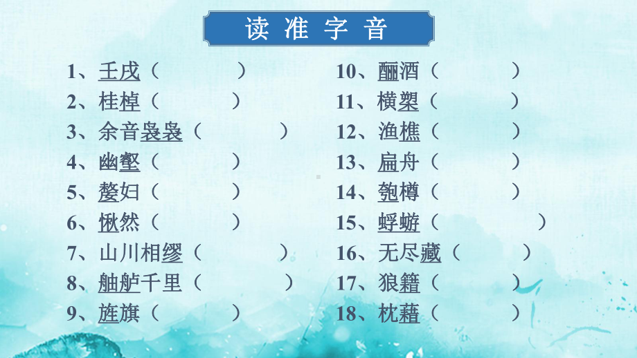 《赤壁赋》ppt课件47张-统编版高中语文必修上册.ppt_第2页