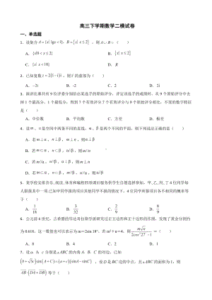 湖南省衡阳市2022届高三下学期数学二模试卷及答案.docx