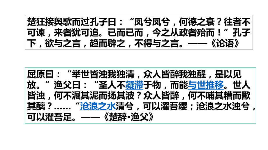 7《短歌行》《归园田居》对比阅读 ppt课件 28张 -统编版高中语文必修上册.pptx_第1页